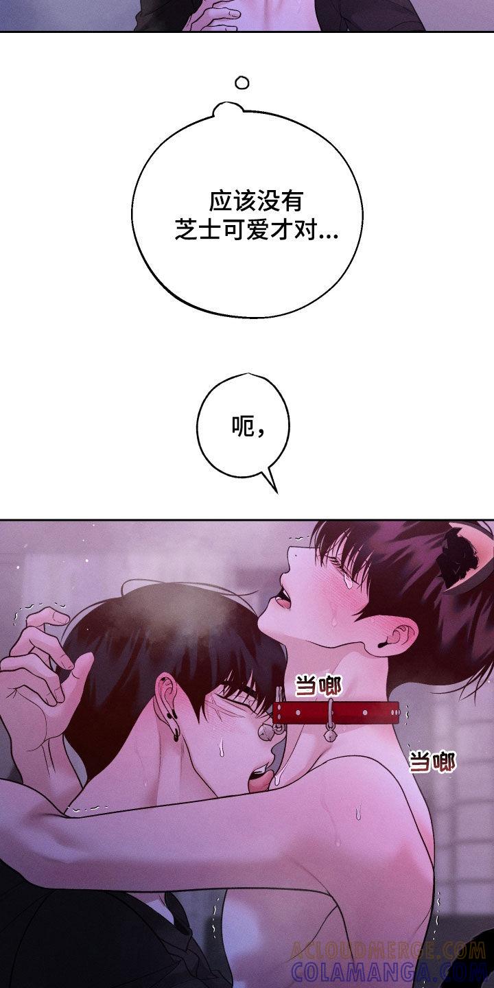 《我的救世主》第89章：【第二季】可爱 第17页