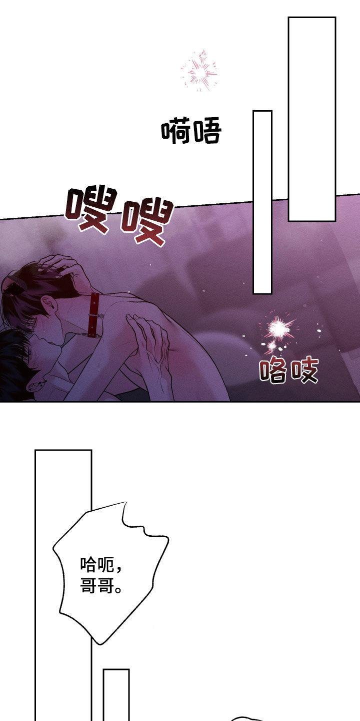 《我的救世主》第89章：【第二季】可爱 第20页