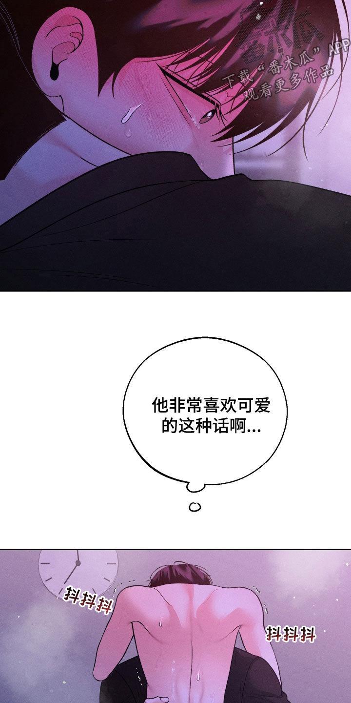 《我的救世主》第89章：【第二季】可爱 第16页