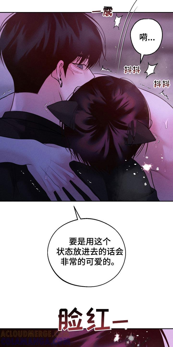 《我的救世主》第89章：【第二季】可爱 第15页