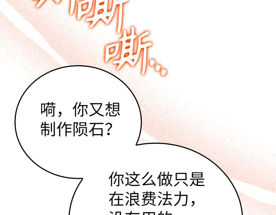 圣子是什么狗屁，这是现代医学的力量 - 第90话 弱肉强食 - 第176张图