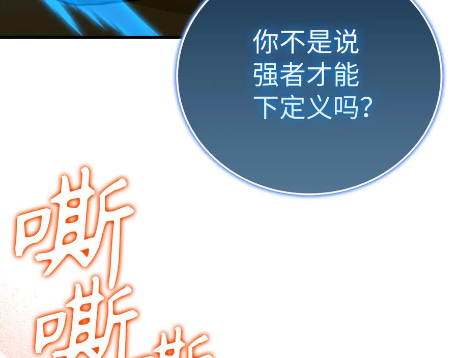 圣子是什么狗屁，这是现代医学的力量 - 第90话 弱肉强食 - 第175张图