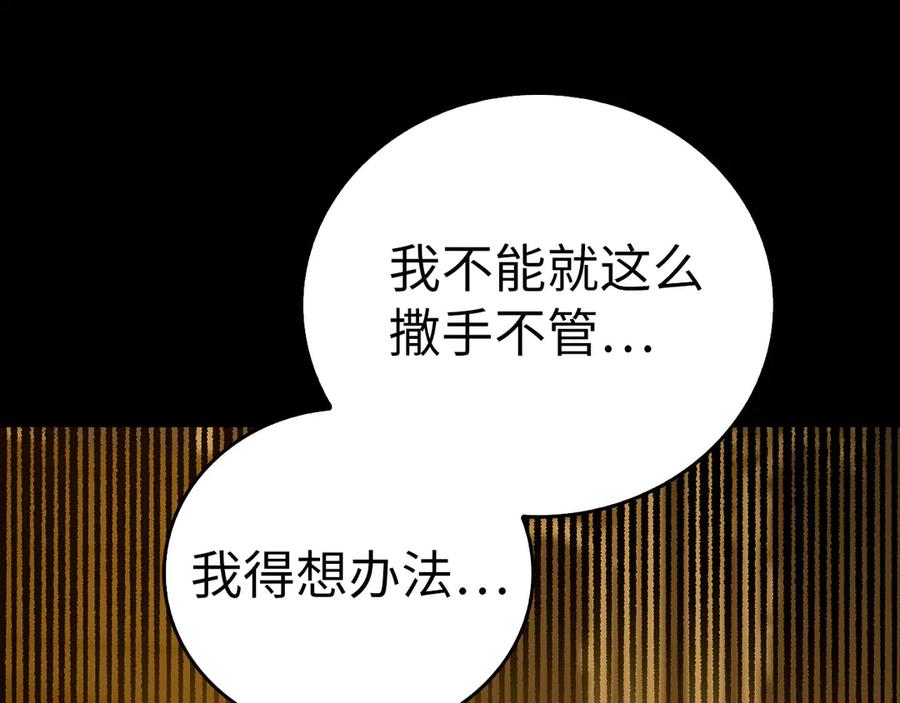 圣子是什么狗屁，这是现代医学的力量 - 第91话 签订契约 - 第146张图