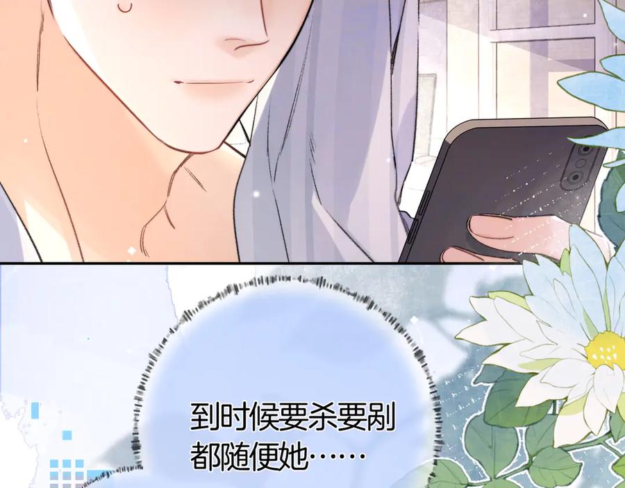 告白 第七十三话 从今天开始吃甜的 第29页