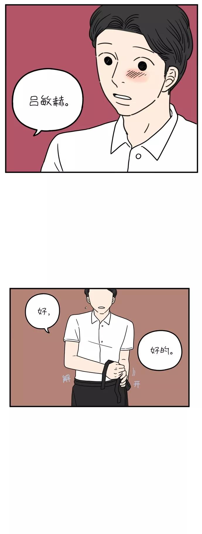 《29岁的我们》[第94话] 今天的他 第14页