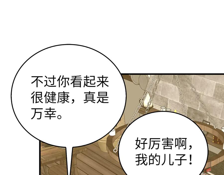 圣子是什么狗屁，这是现代医学的力量 - 第95话 英雄血统 - 第174张图