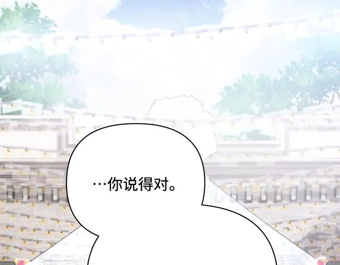 《黑暗皇女：雅什泰洛迪》第95话 第82页