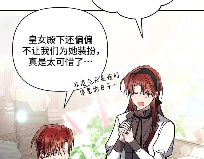 《黑暗皇女：雅什泰洛迪》第95话 第47页