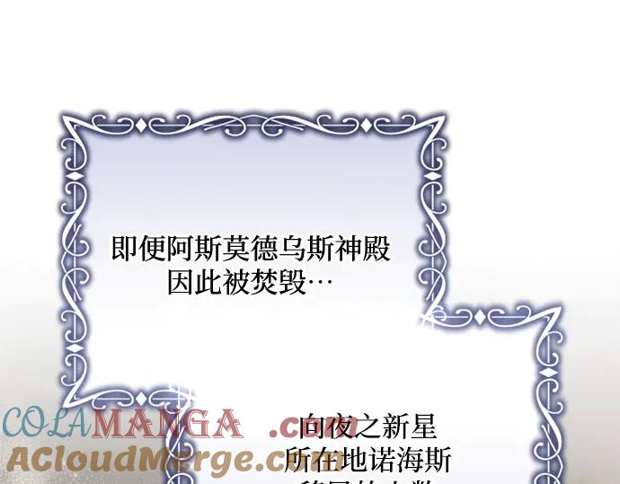 《黑暗皇女：雅什泰洛迪》第95话 第72页