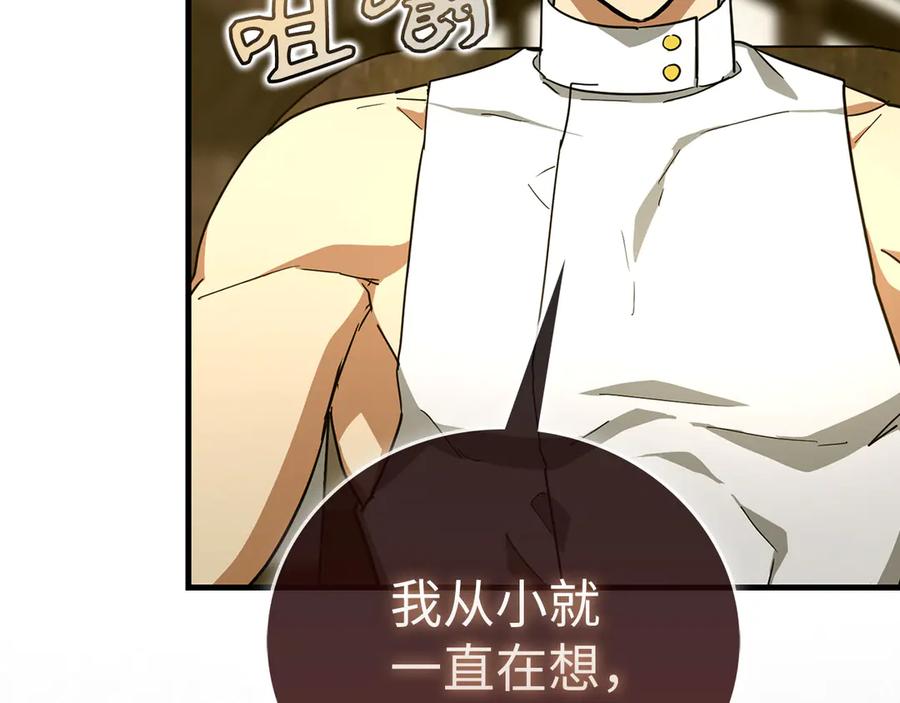 圣子是什么狗屁，这是现代医学的力量 - 第95话 英雄血统 - 第182张图