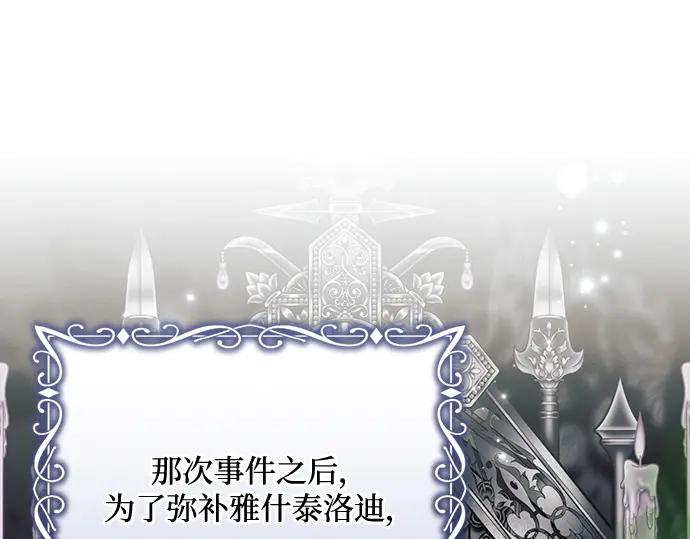 《黑暗皇女：雅什泰洛迪》第95话 第67页