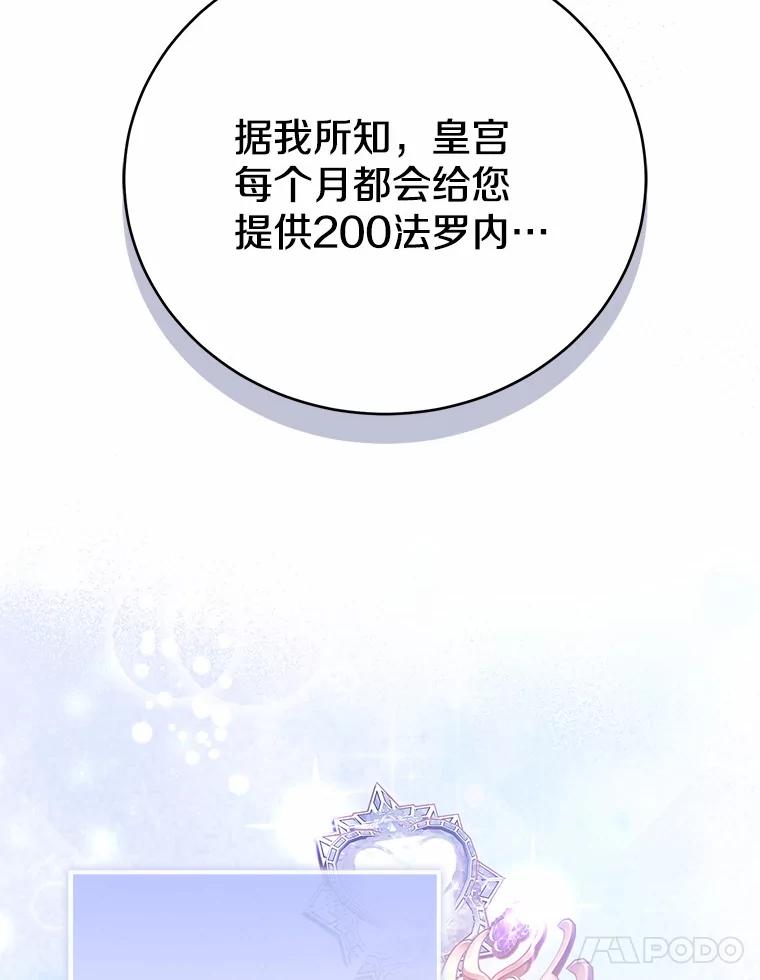 《菲奥尼：预见我与恶魔大公的未来》15.他还深爱着我 第26页