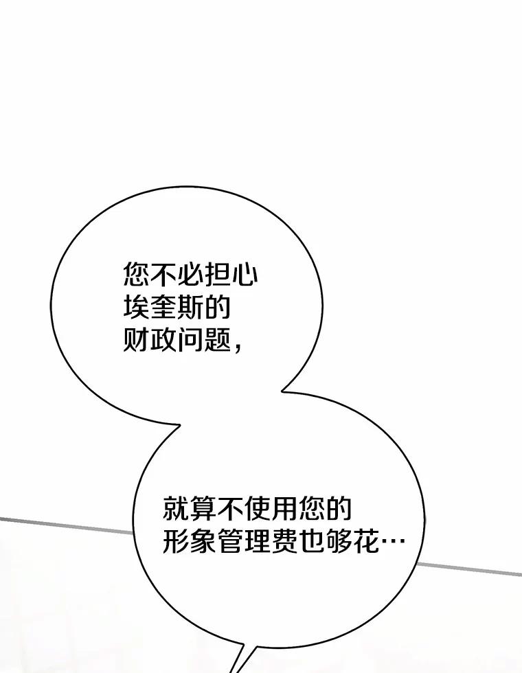 《菲奥尼：预见我与恶魔大公的未来》15.他还深爱着我 第23页