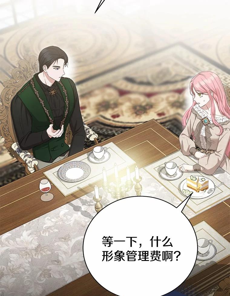 《菲奥尼：预见我与恶魔大公的未来》15.他还深爱着我 第24页