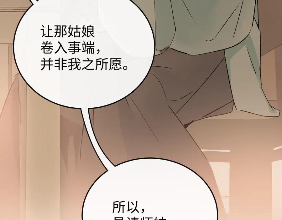 《神仙de经纪人》第19话 护她周全 第50页
