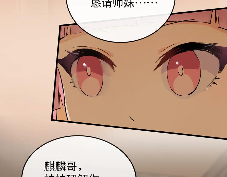 《神仙de经纪人》第19话 护她周全 第51页