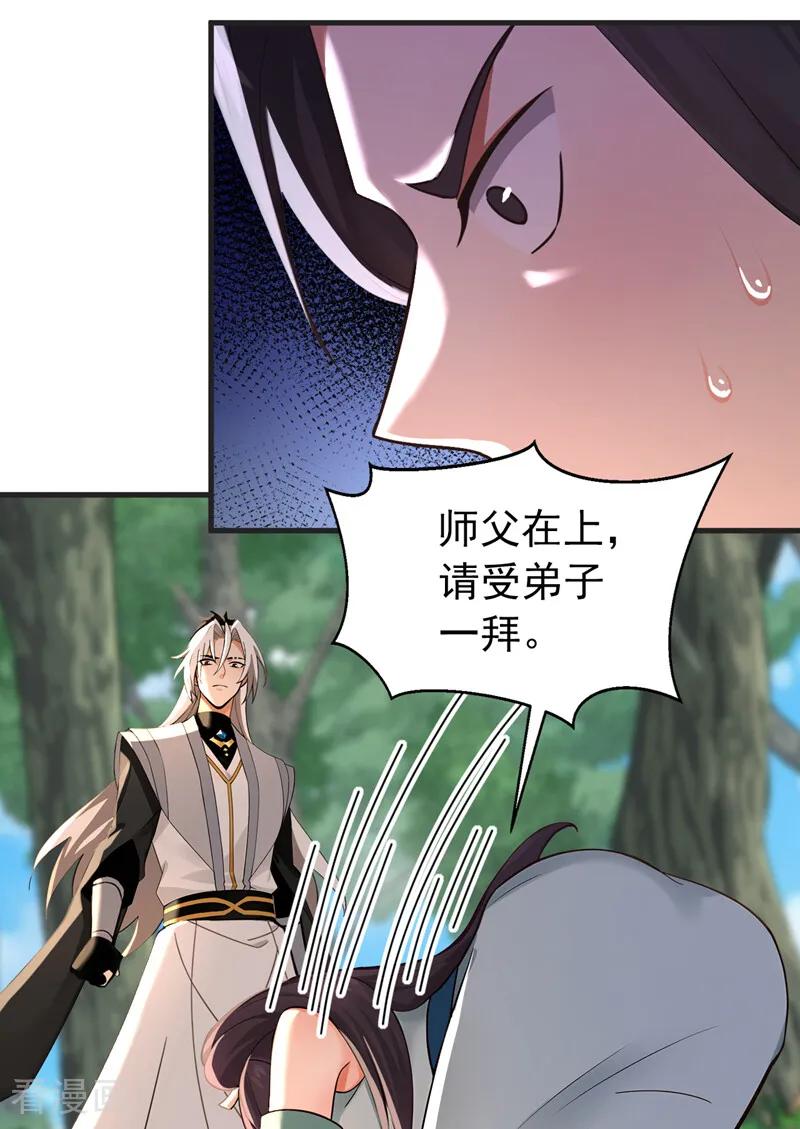 弟子修炼，我躺平！ 第199话 愿赌服输 第28页