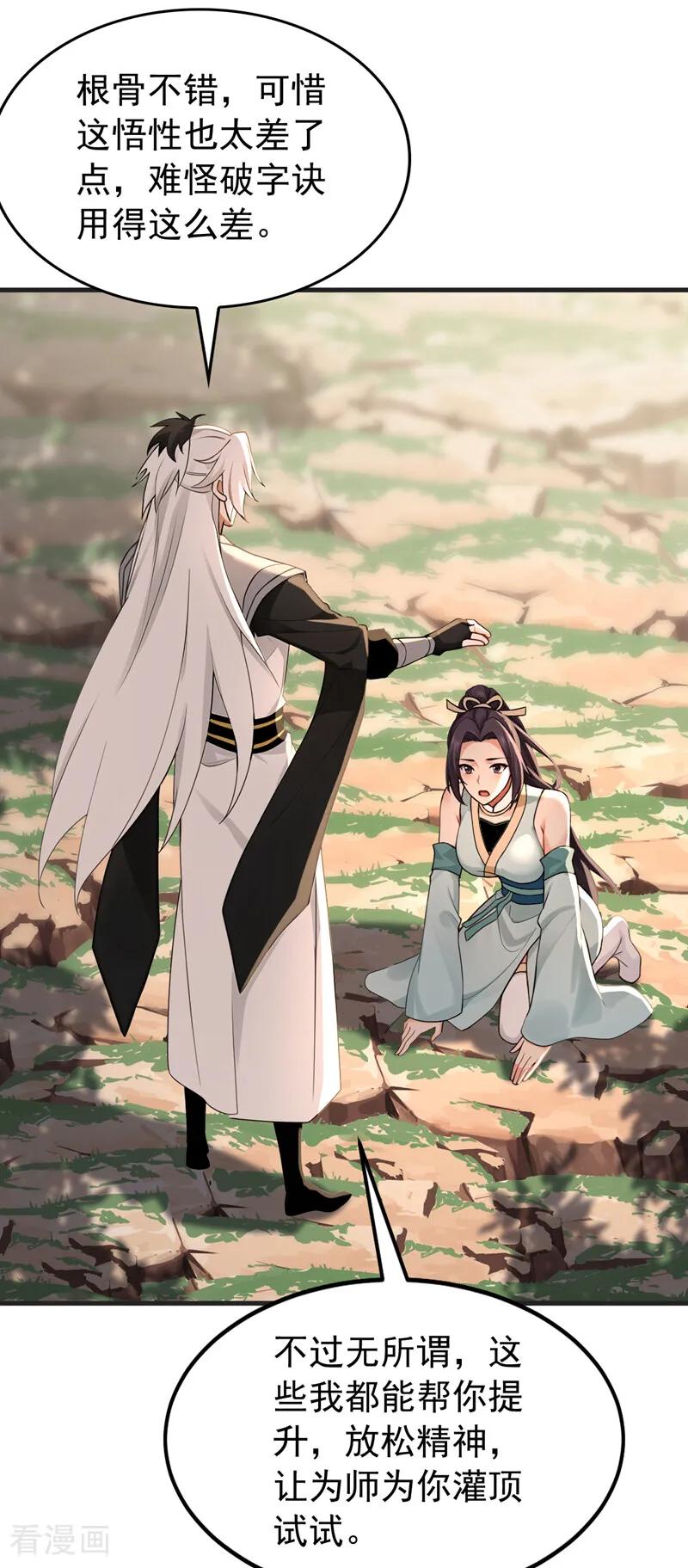 弟子修炼，我躺平！ 第199话 愿赌服输 第30页