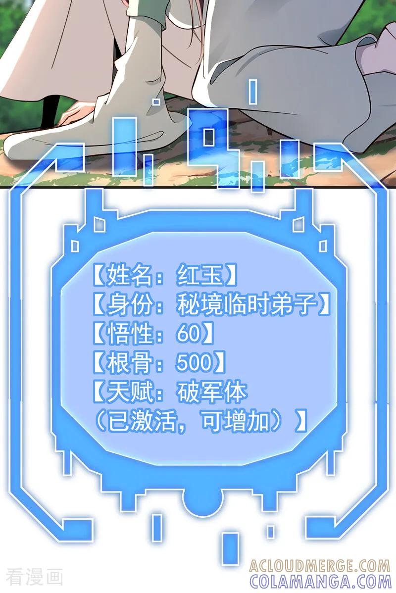 弟子修炼，我躺平！ 第199话 愿赌服输 第29页