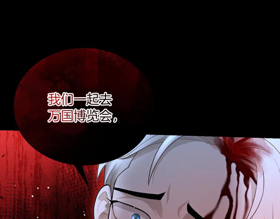 《凡菲尔德的秘密》第21话 恐怖的怪物 第138页