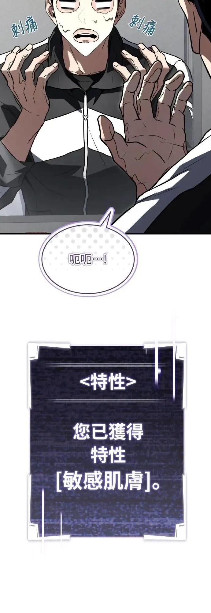 《特性废角金战士》第37话 第84页