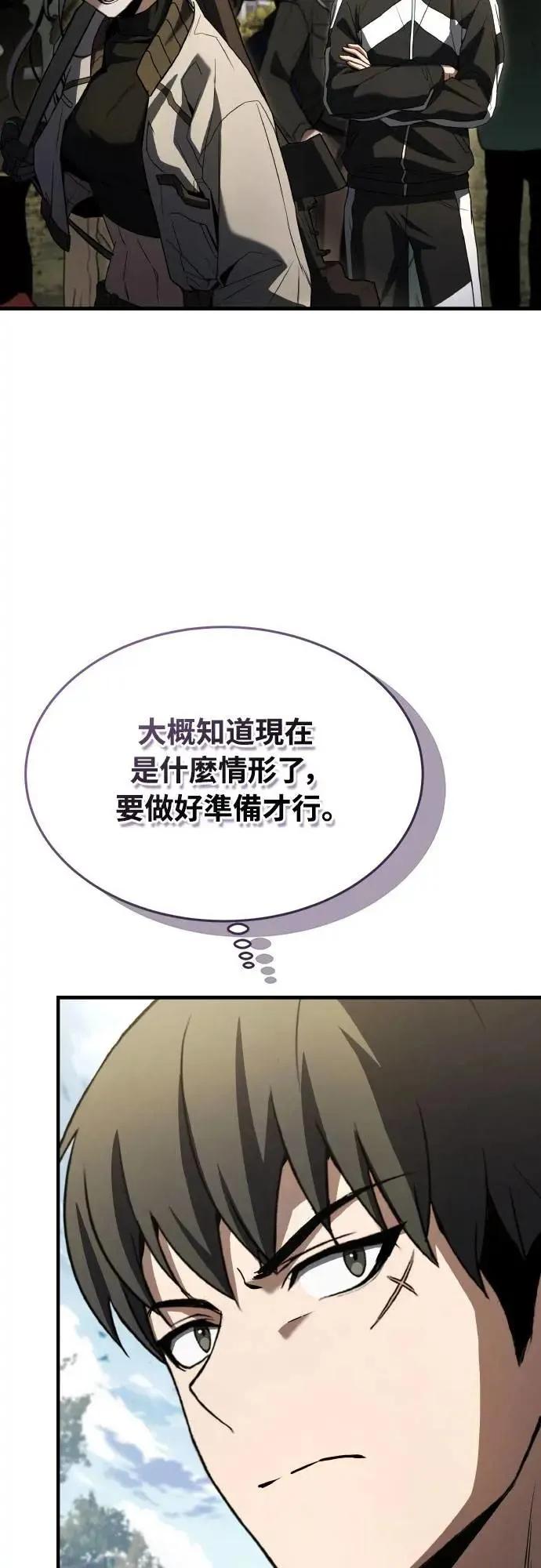 《特性废角金战士》第37话 第81页