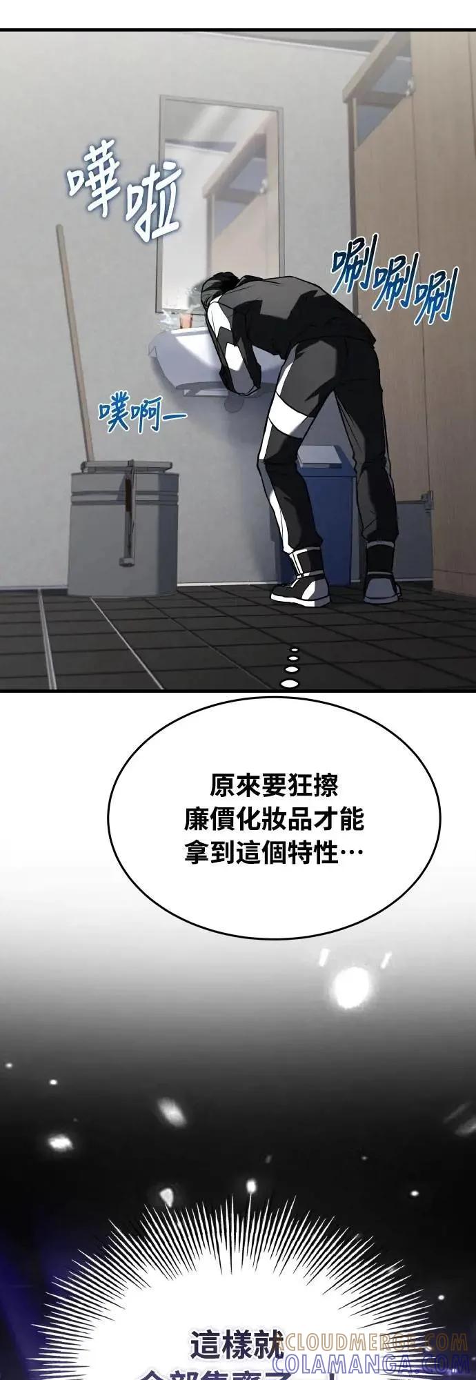 《特性废角金战士》第37话 第85页