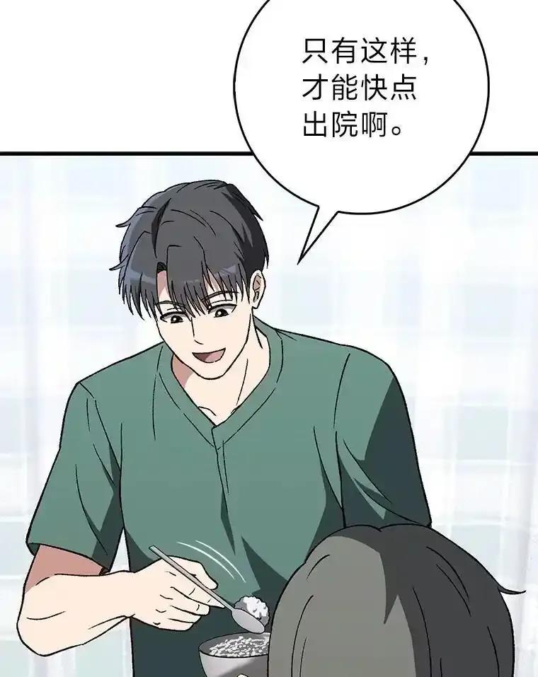 《金色手术刀》43.初心 第59页