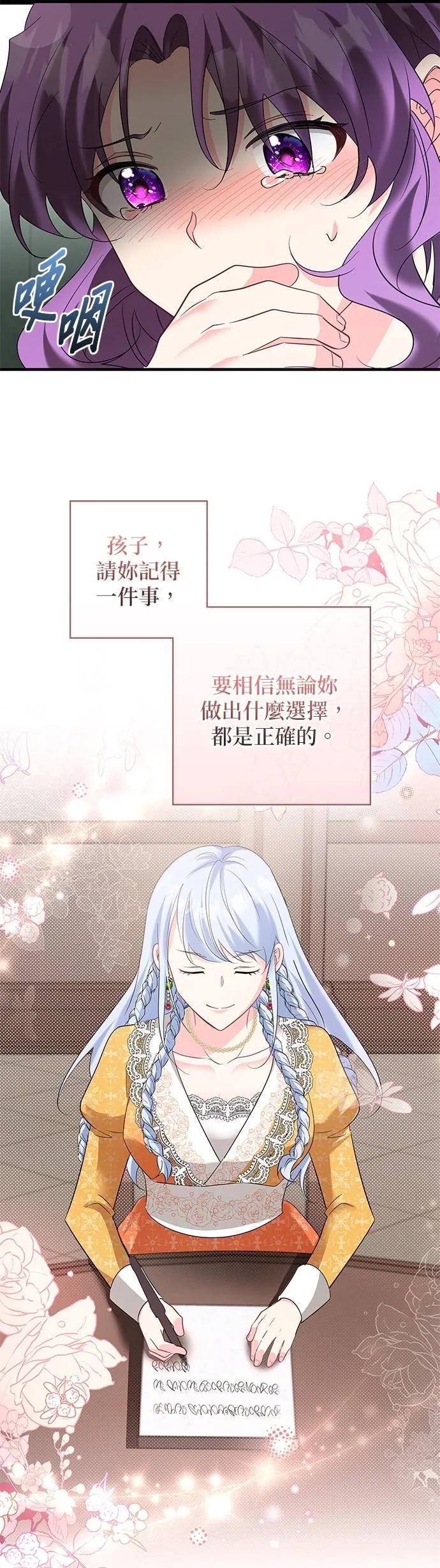 伯爵大人夜未眠ྲ) 第53话 第45页