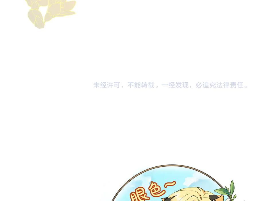 《和猛虎大人的恋爱旅行》第6话 营销手段 第211页