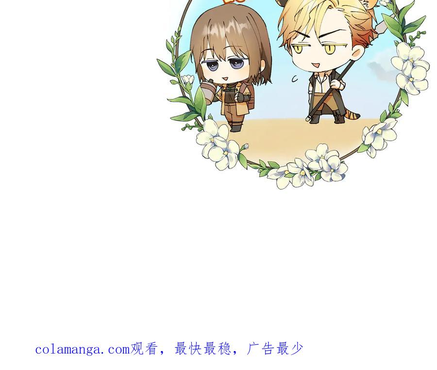 《和猛虎大人的恋爱旅行》第6话 营销手段 第212页