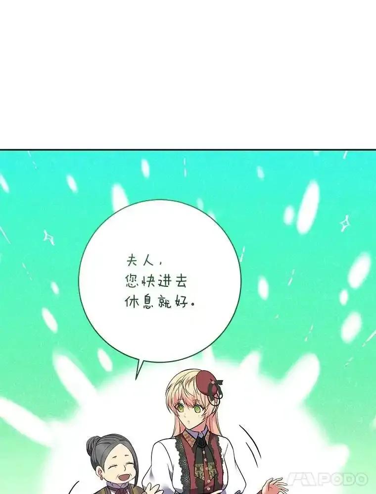 公爵夫人的秘密执笔 65.在这一刻吻你 第43页