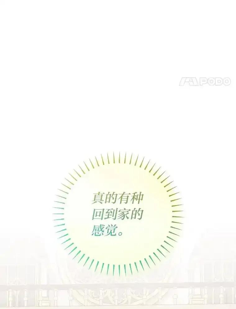 公爵夫人的秘密执笔 65.在这一刻吻你 第46页