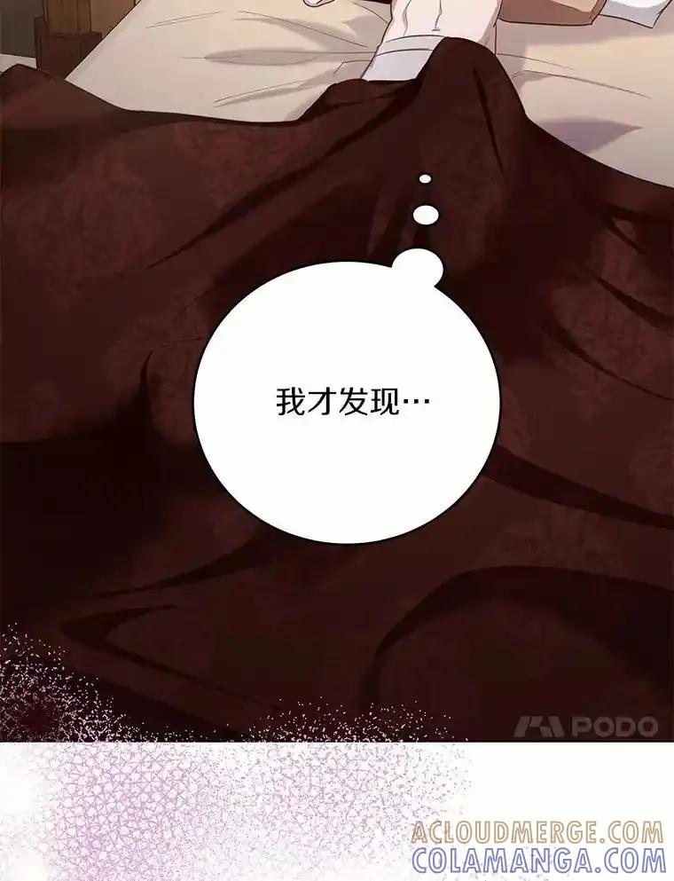 被发现就完蛋了！ 69.梦幻婚礼 第61页