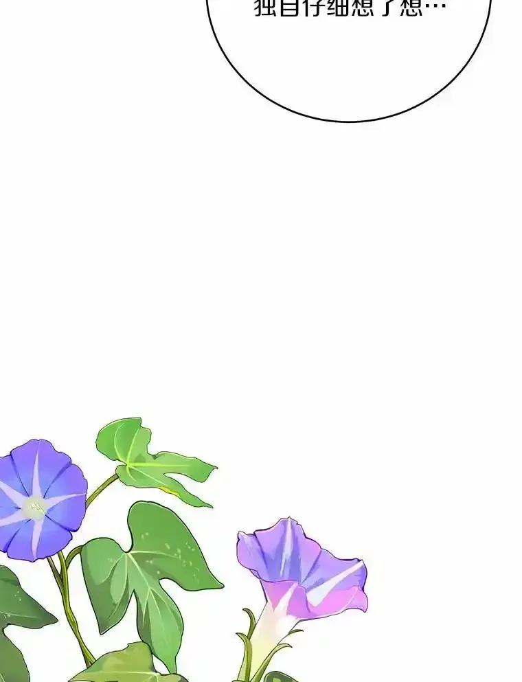 被发现就完蛋了！ 69.梦幻婚礼 第59页