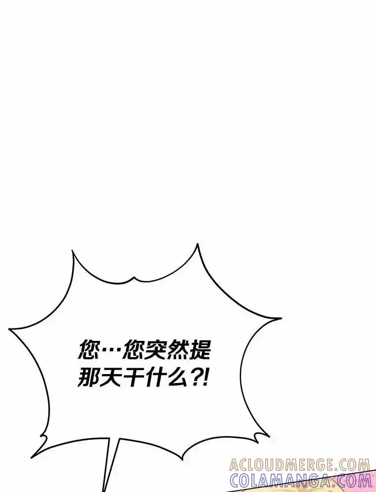 被发现就完蛋了！ 69.梦幻婚礼 第57页