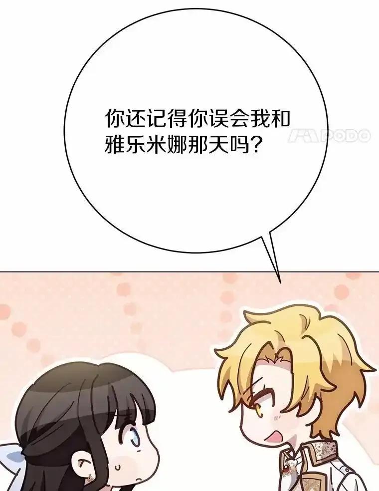 被发现就完蛋了！ 69.梦幻婚礼 第55页