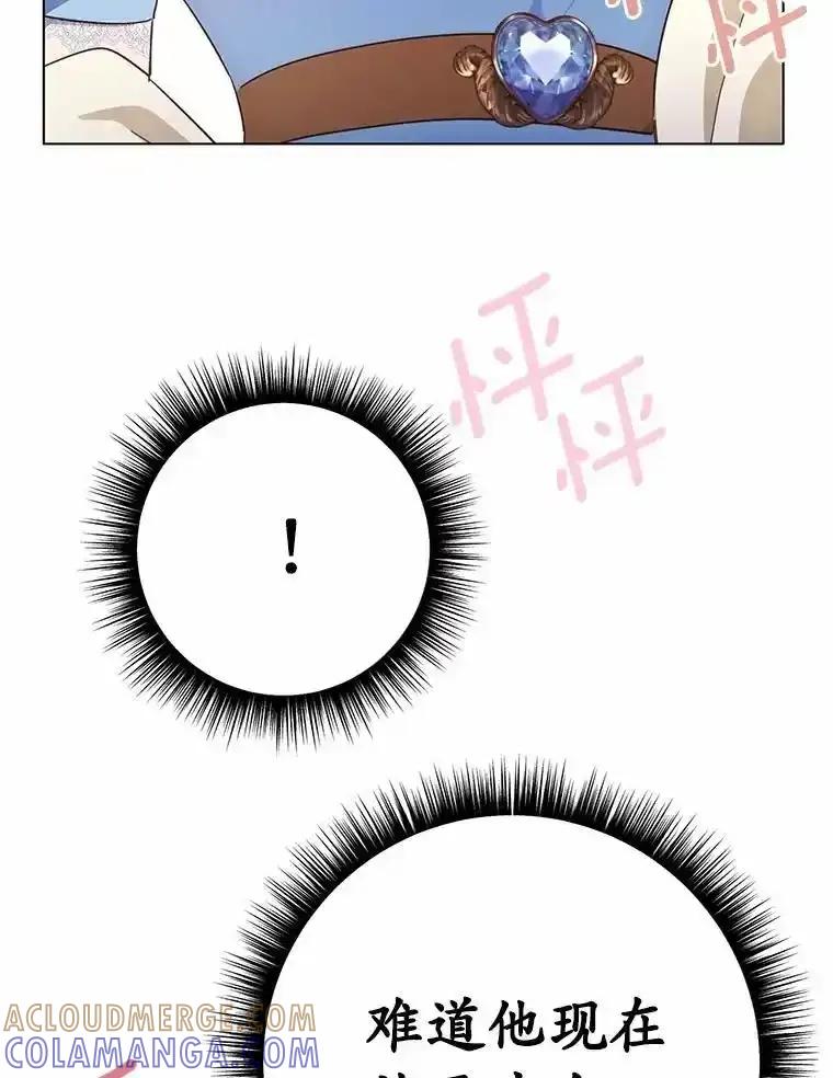 被发现就完蛋了！ 69.梦幻婚礼 第53页