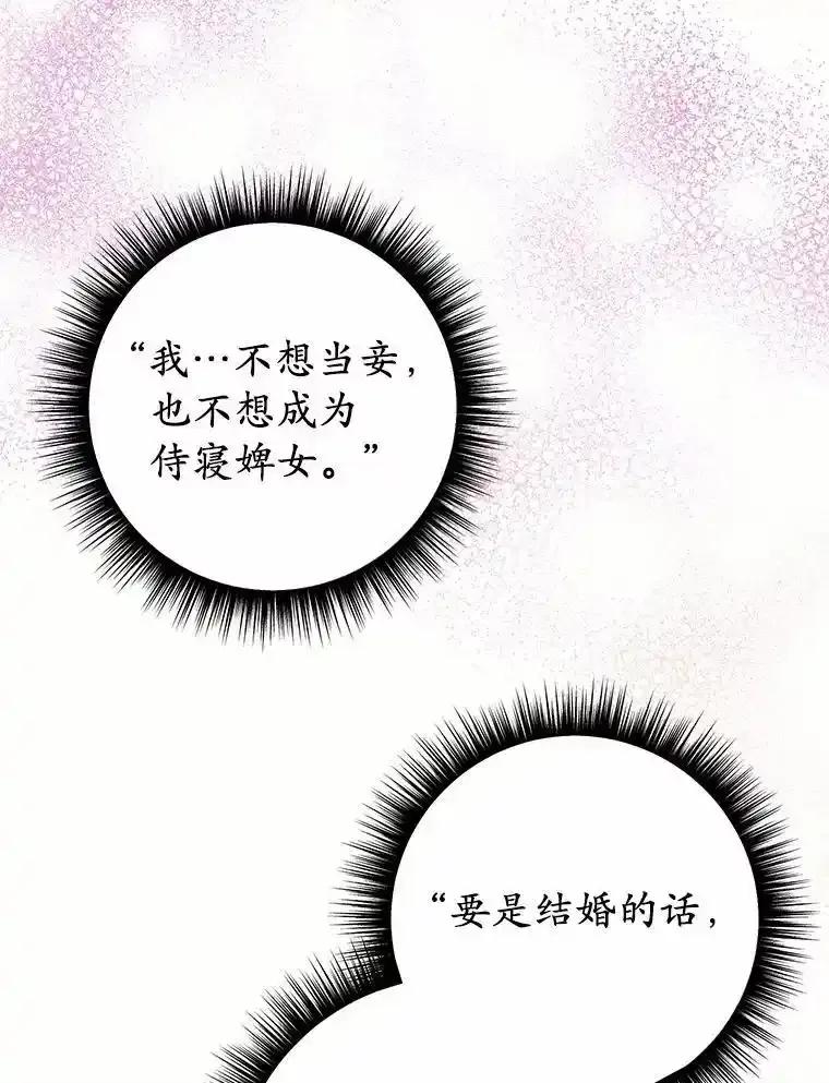 被发现就完蛋了！ 69.梦幻婚礼 第62页