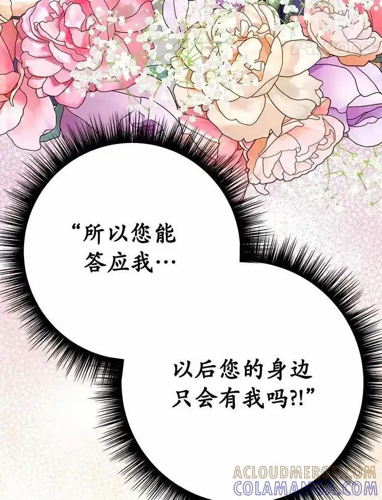 被发现就完蛋了！ 69.梦幻婚礼 第65页