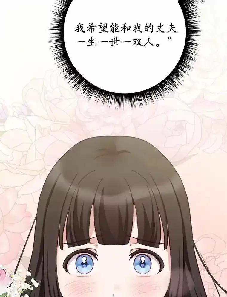 被发现就完蛋了！ 69.梦幻婚礼 第63页