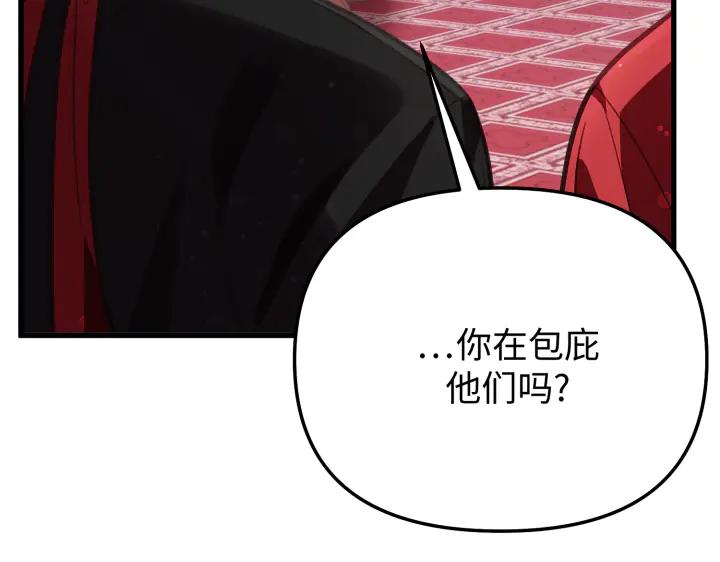 《好缘歌》第9话 第182页