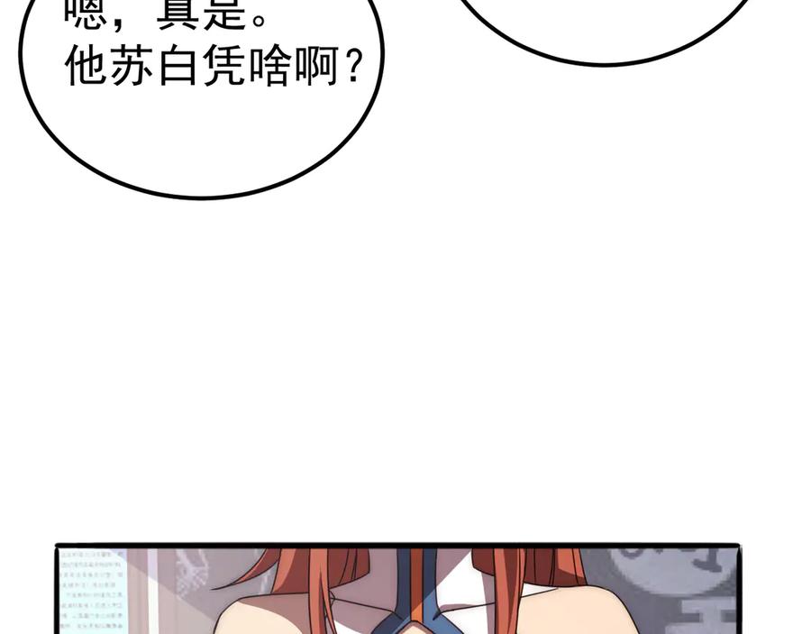 《万族入侵：开局驯化史诗级巨兽》第1话 终于觉醒了，我的系统！ 第58页