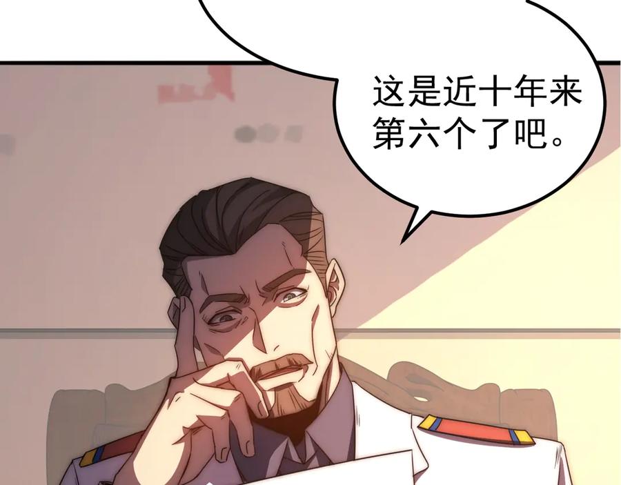 《万族入侵：开局驯化史诗级巨兽》第1话 终于觉醒了，我的系统！ 第48页