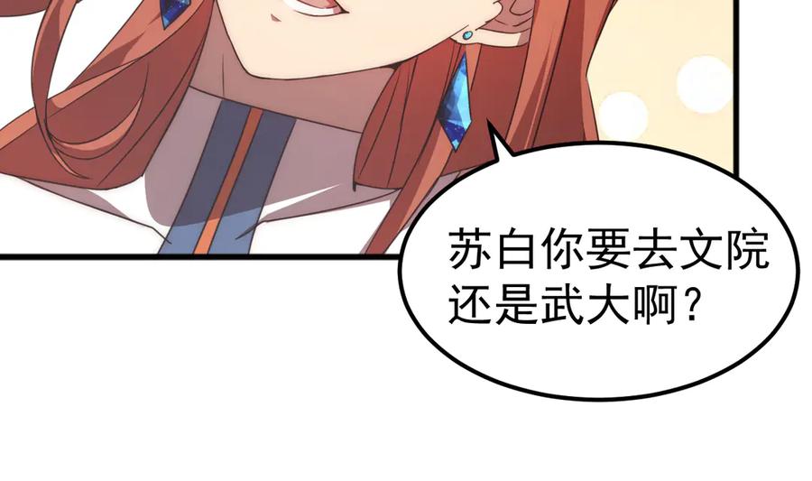 《万族入侵：开局驯化史诗级巨兽》第1话 终于觉醒了，我的系统！ 第63页