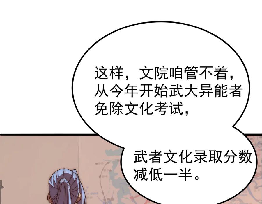 《万族入侵：开局驯化史诗级巨兽》第1话 终于觉醒了，我的系统！ 第50页