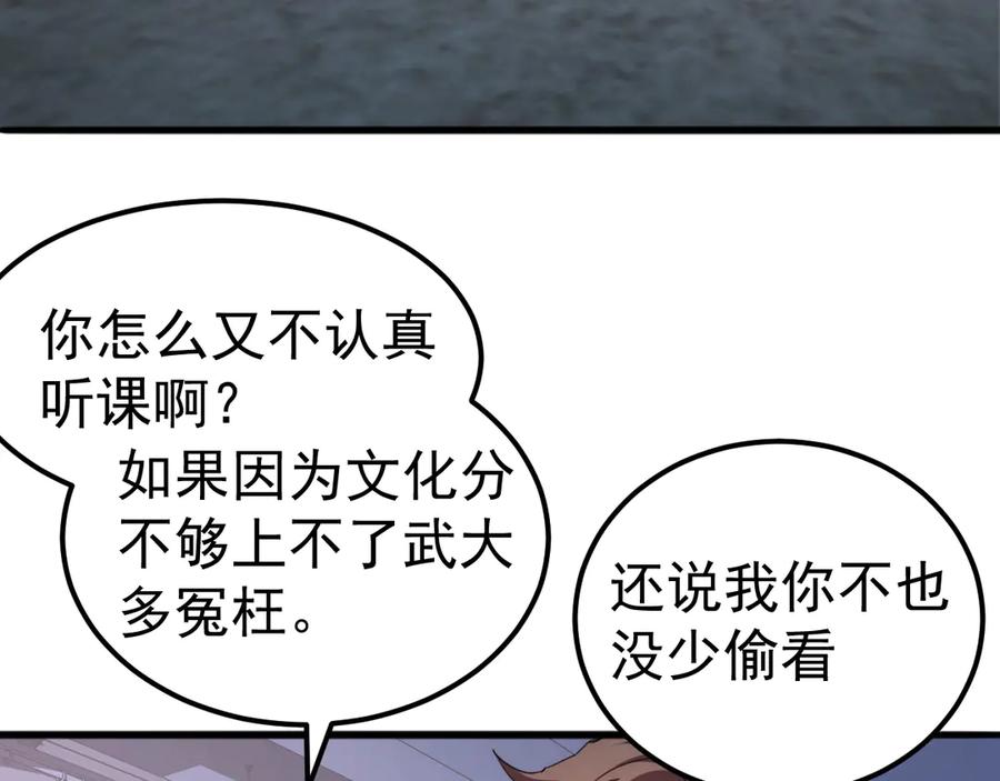《万族入侵：开局驯化史诗级巨兽》第1话 终于觉醒了，我的系统！ 第56页