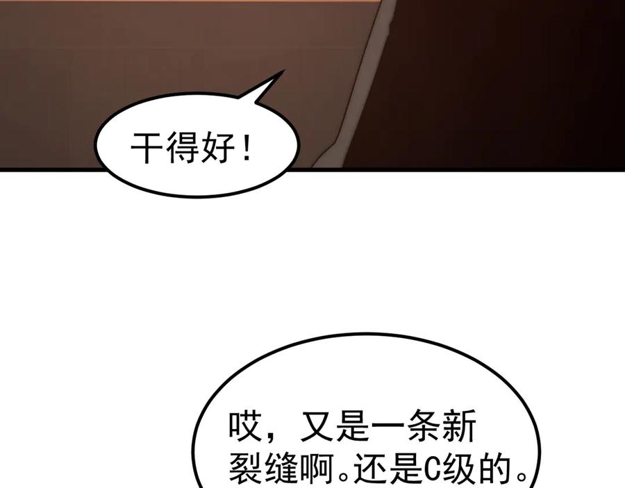 《万族入侵：开局驯化史诗级巨兽》第1话 终于觉醒了，我的系统！ 第47页