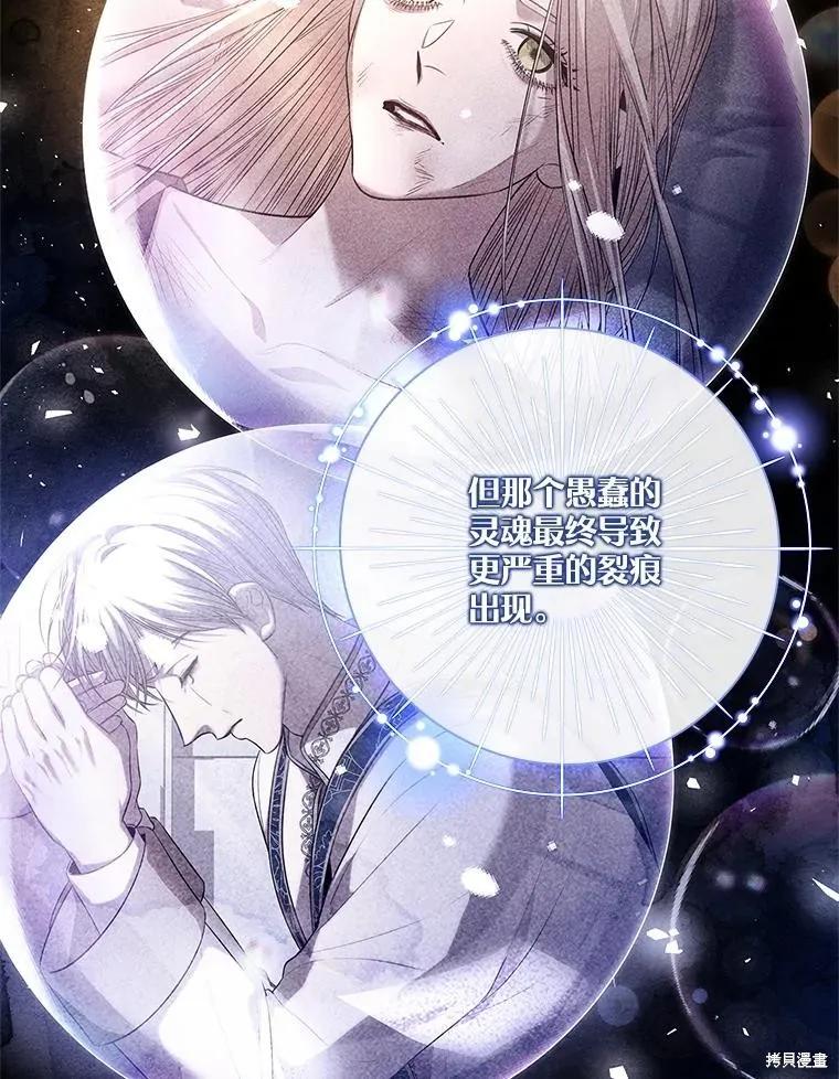 《成为暴君的秘书官》第108话 第26页