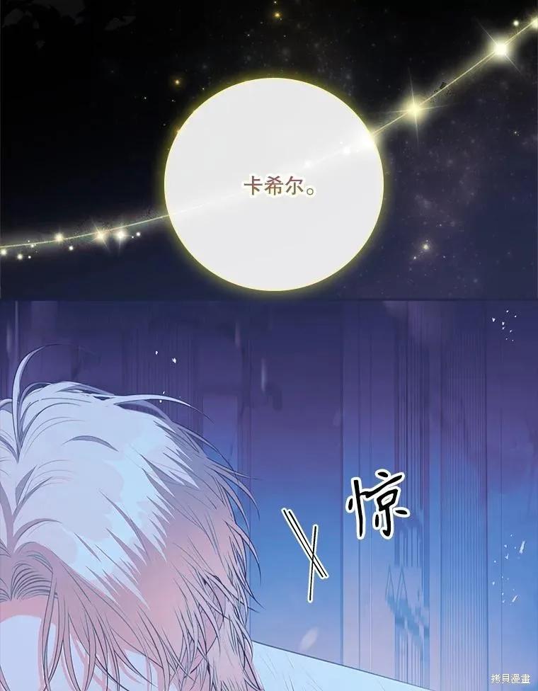 《成为暴君的秘书官》第108话 第110页